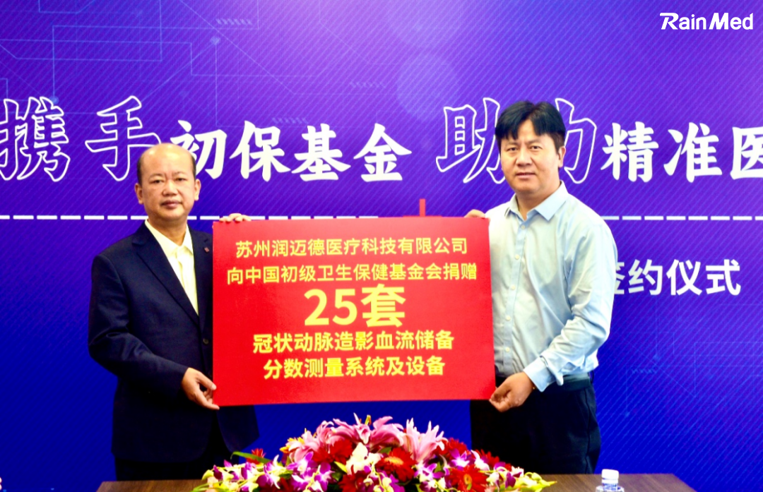 RainMed Medical Has Donated Its Precision Diagnostic Products to Chinese Primary Health Care Foundation to Promote the Benifit of Medical Science and Technology Among the Grassroots
